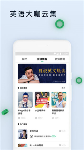 轻听英语截图