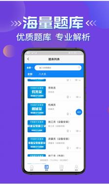 八大员考试学知题app安卓版截图