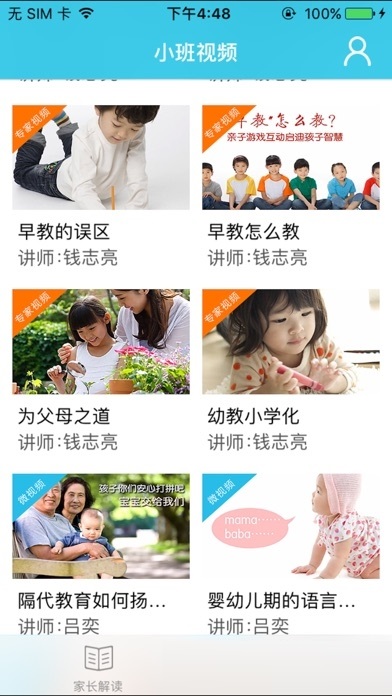 班迪家长学校电脑版截图
