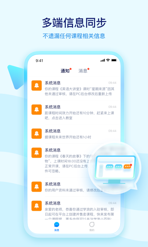 学浪老师版电脑版截图