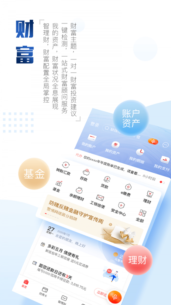 中国工商银行app 中国工商银行app截图