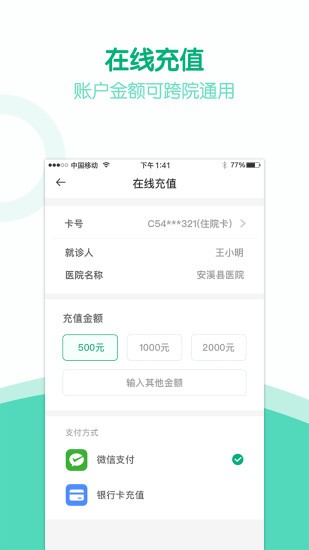 健康安溪服务平台截图