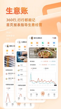 随手记截图