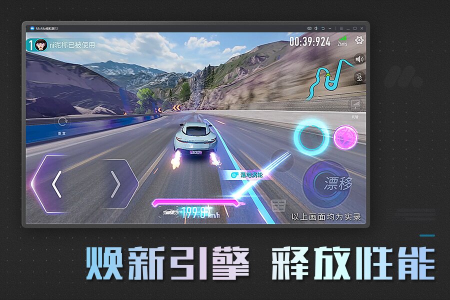 网易MuMu模拟器下载 MuMu模拟器截图