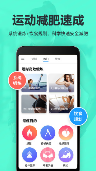 氧气运动减肥速成截图