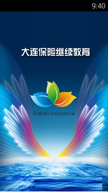 大连保险继续教育电脑版截图