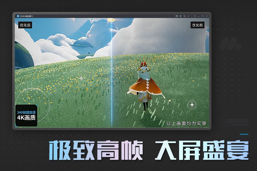 网易MuMu模拟器下载 MuMu模拟器截图