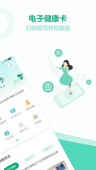 健康安溪服务平台截图