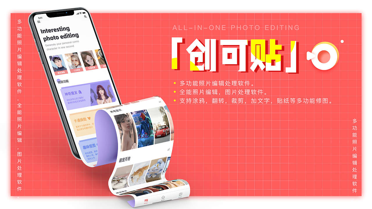 创客贴截图