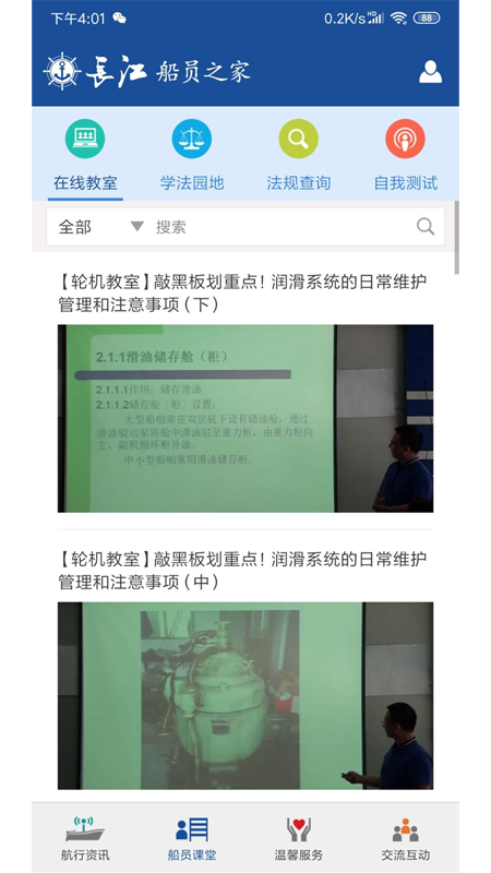 长江船员之家电脑版截图