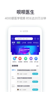 呗呗医生电脑版截图