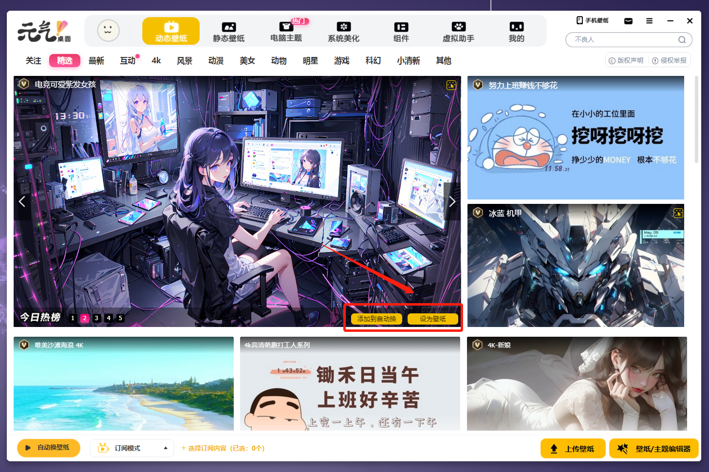 元气桌面 元气桌面截图