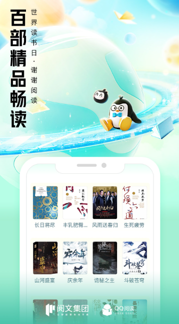 QQ阅读2023免费下载 QQ阅读截图