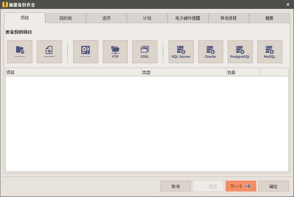 灵活备份软件(Iperius Backup)截图