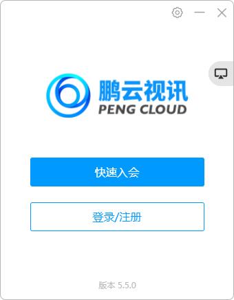 鹏云视讯截图