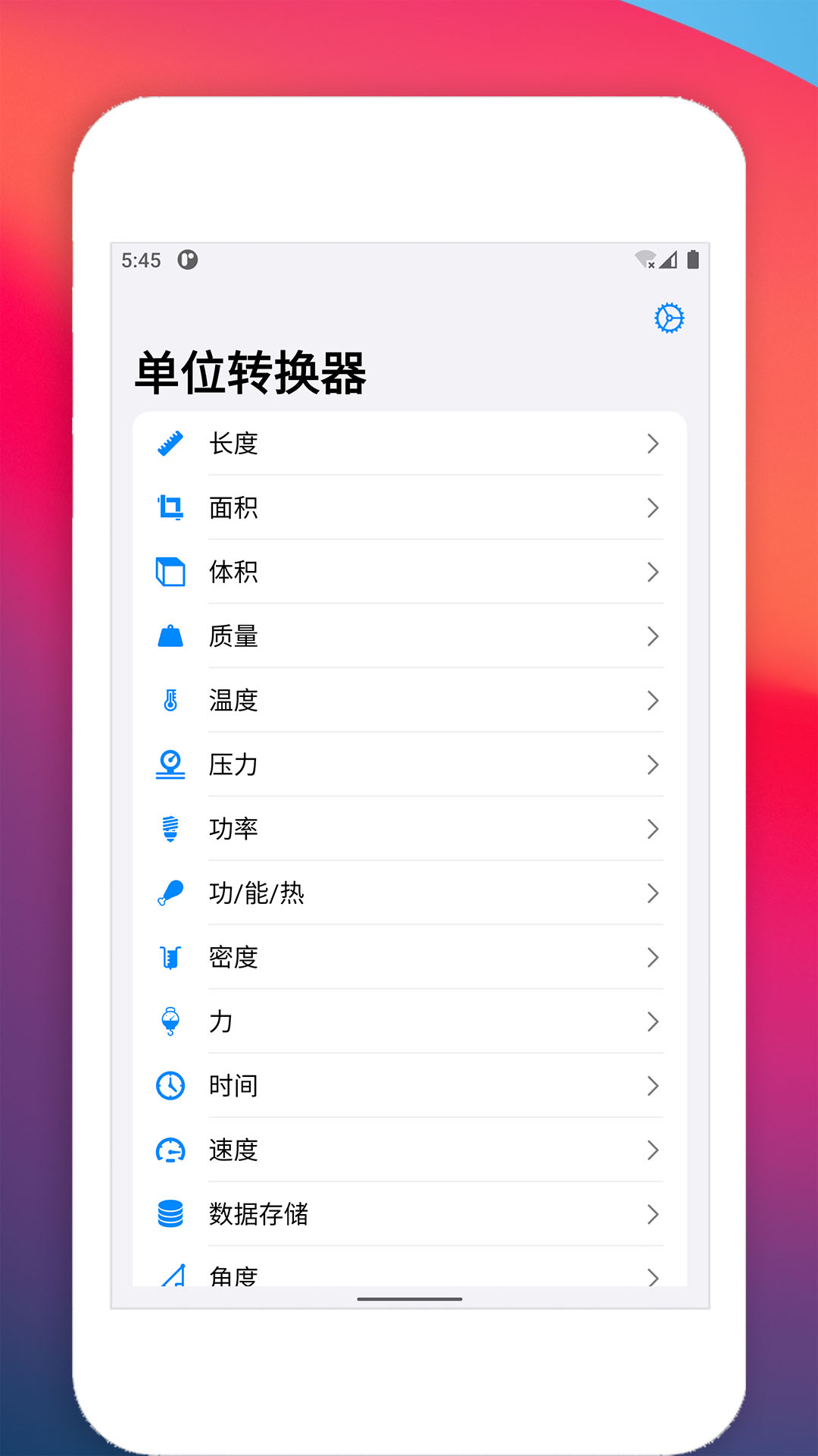 单位转换器 单位转换器截图
