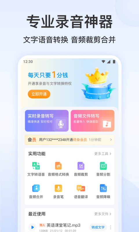 录音文字转换专家 录音文字转换专家截图