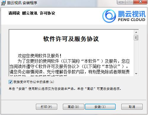 鹏云视讯截图