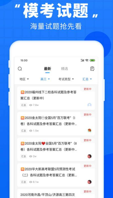 2023高考直通车截图