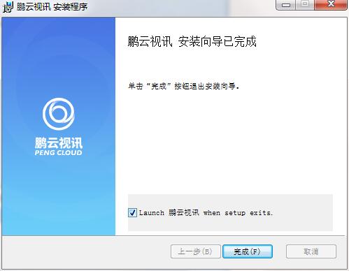 鹏云视讯截图