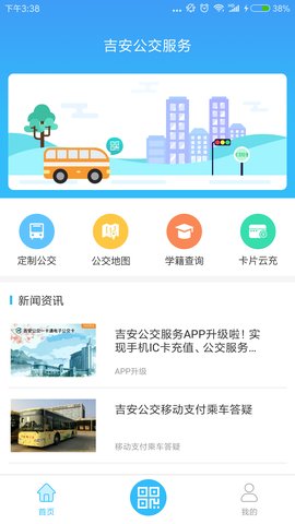 吉安公交服务截图