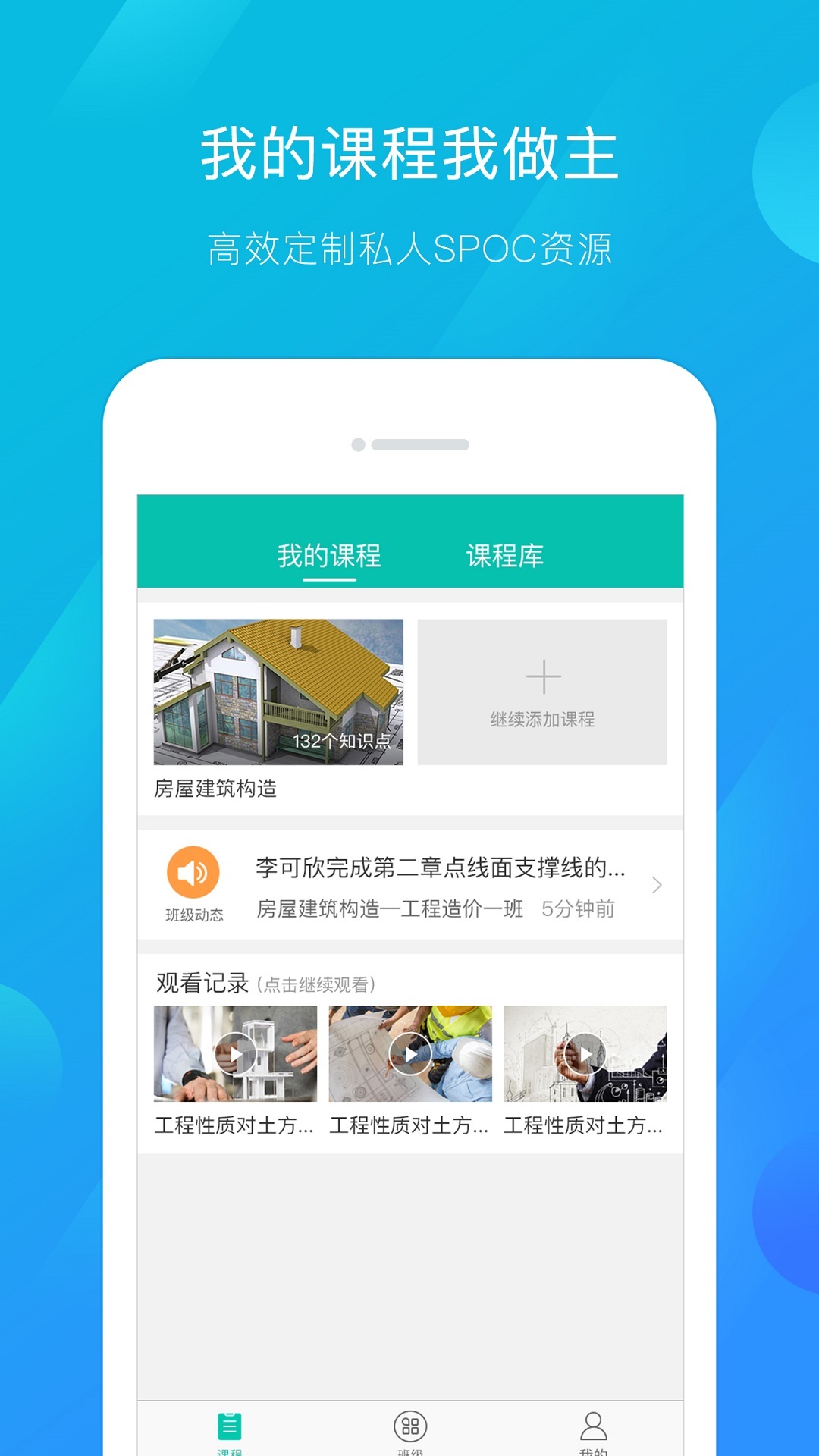 广联达建筑云课堂电脑版截图