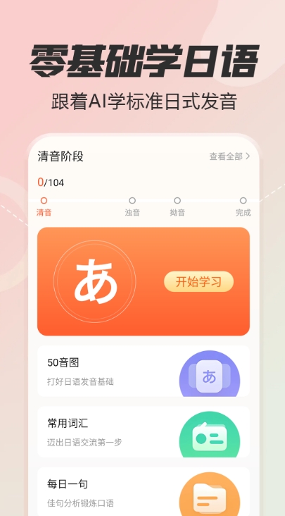 日语五十音图特训截图