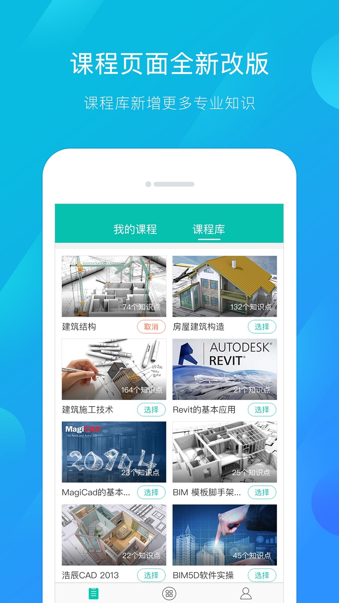 广联达建筑云课堂电脑版截图