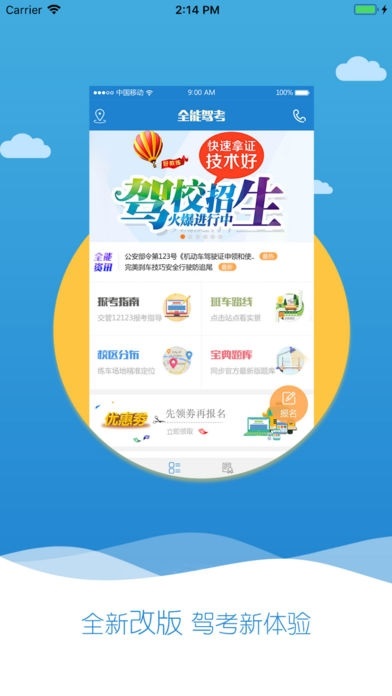 全能驾考电脑版截图