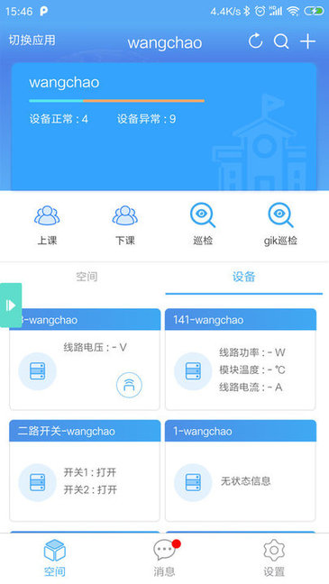 掌物联截图