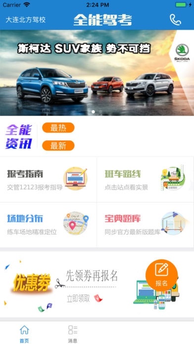 全能驾考电脑版截图