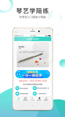 琴艺学陪练电脑版 琴艺学陪练电脑版截图