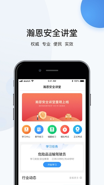 瀚恩安全讲堂电脑版截图