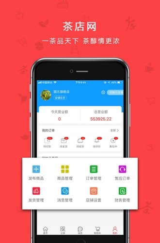 茶店网截图