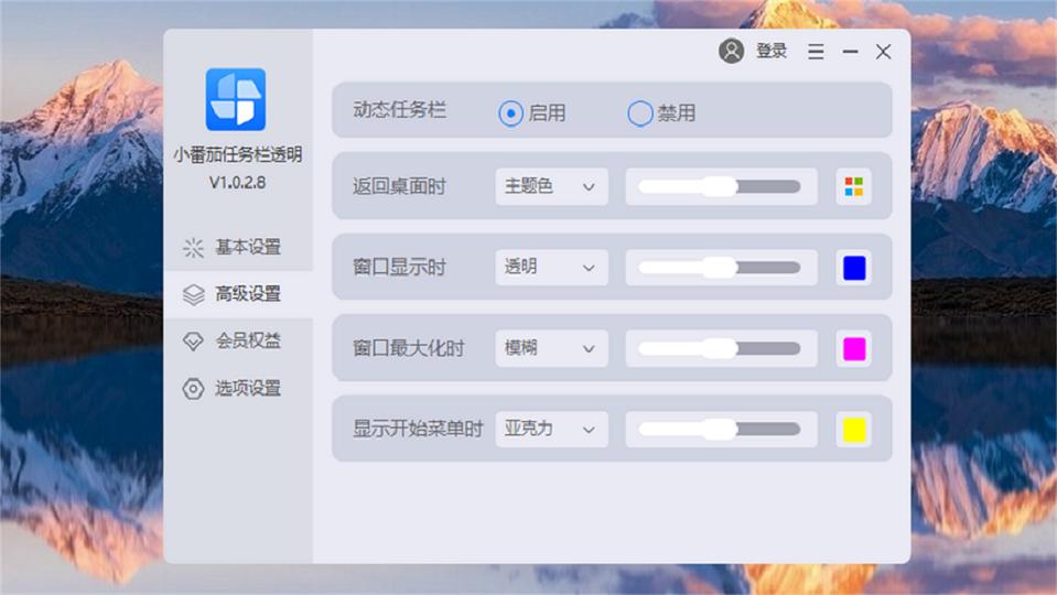 小番茄任务栏透明截图