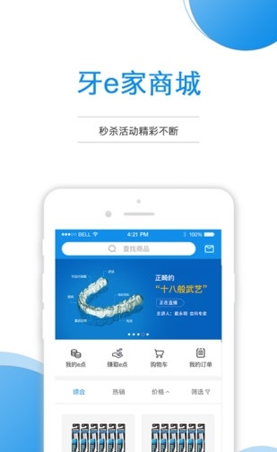 牙e家截图