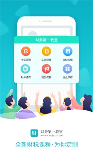 财务第一教室电脑版截图