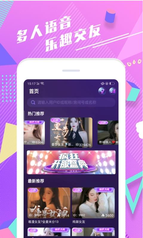夜笙交友截图