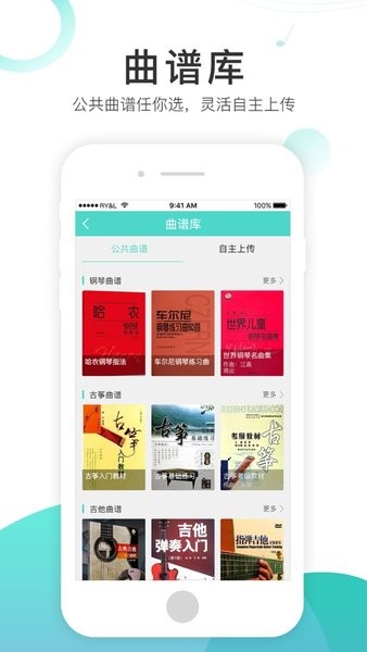 琴艺学陪练电脑版 琴艺学陪练电脑版截图