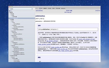 PHP中文手册Mac截图