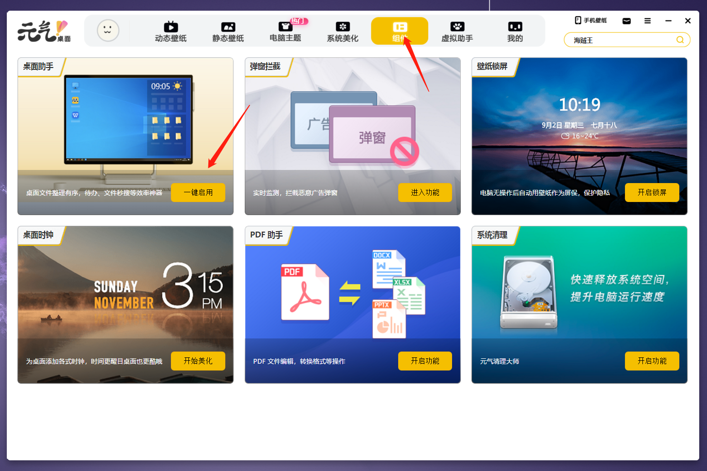 元气桌面 元气桌面截图