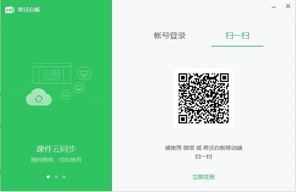 手机希沃白板5电脑版 手机希沃白板5电脑版截图