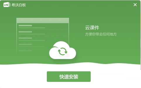 手机希沃白板5电脑版 手机希沃白板5电脑版截图