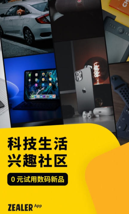 ZEALER截图