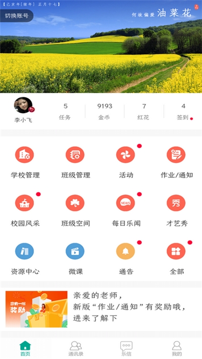 河北智慧教育云平台电脑版截图