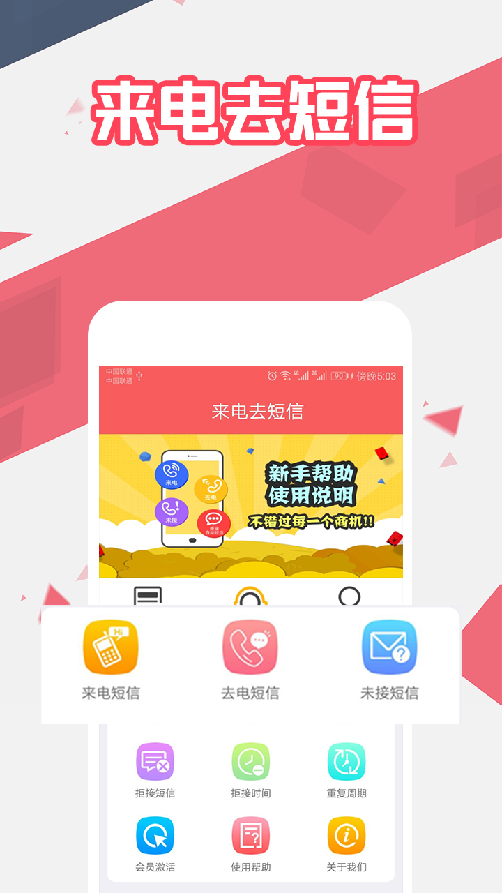 来电去短信 来电去短信截图