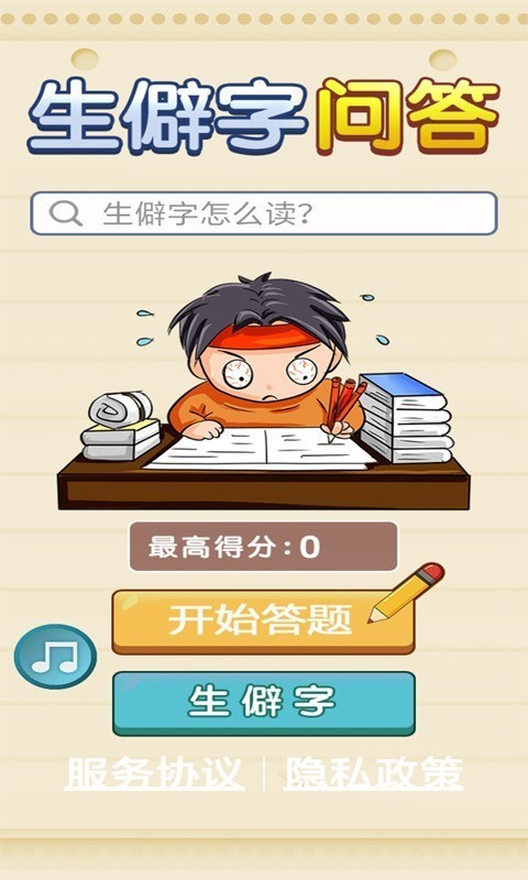 生僻字问答(汉字学习)电脑版截图