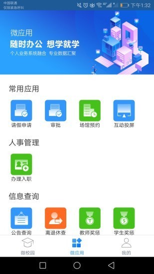 职教微校电脑版截图