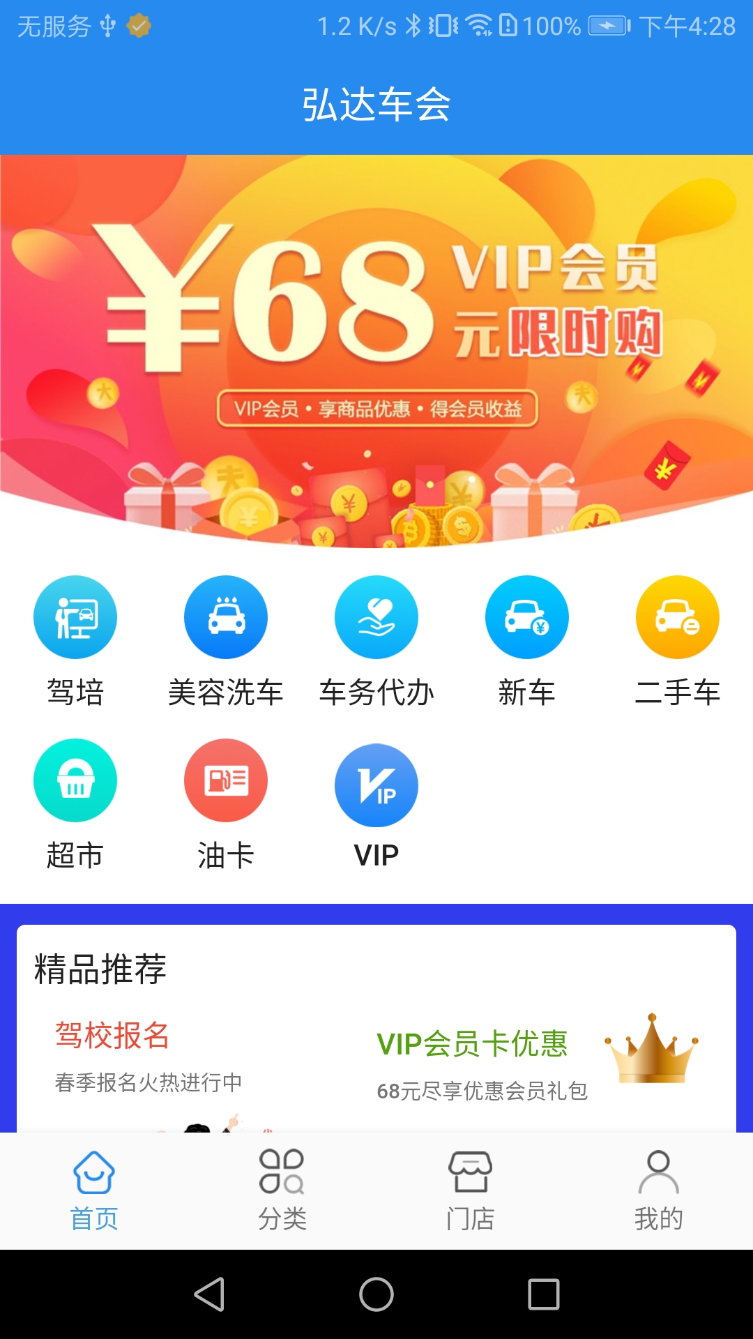弘达车会 弘达车会截图