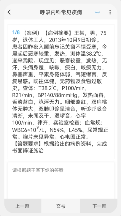 中医执业医师100题库截图